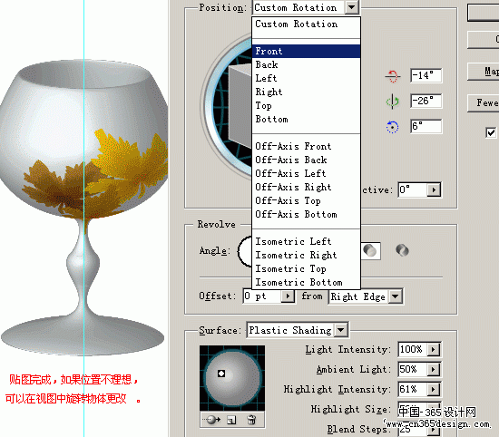 Illustrator教程：利用3D功能打造一只酒杯(4)
