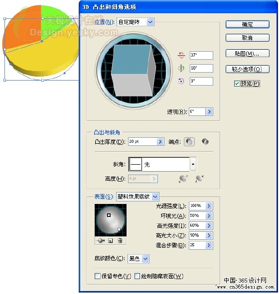 Illustrator绘精致三维数据分析图（图九）