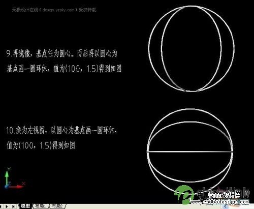 AutoCAD三维造型实例：篮球_中国设计秀网络学院推荐