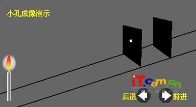flash实例教程 小孔成像课件