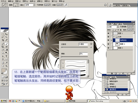 Photoshop鼠标绘卡通头发过程