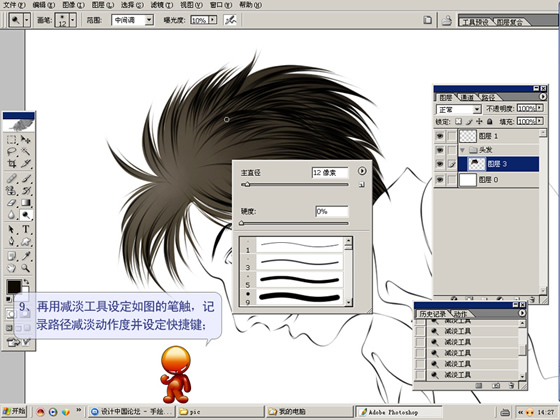 Photoshop鼠标绘卡通头发过程