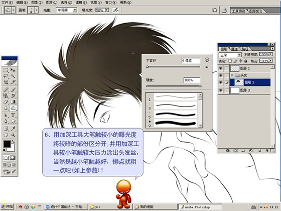 Photoshop鼠标绘卡通头发过程