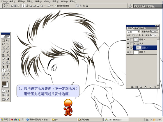 Photoshop鼠标绘卡通头发过程