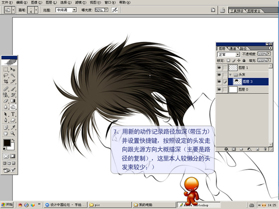 Photoshop鼠标绘卡通头发过程