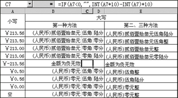 Excel中人民币小写转变大写技巧