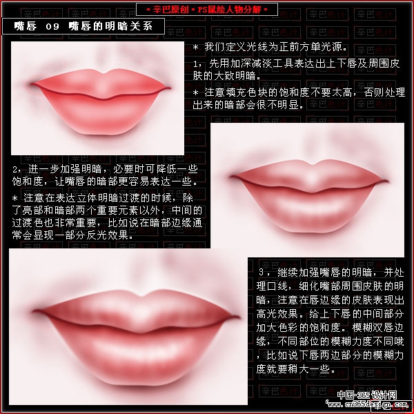 手绘嘴唇的具体讲解