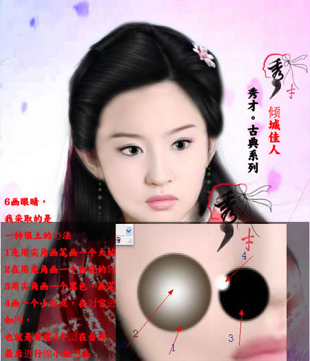 Photoshop把古装美女转手绘效果