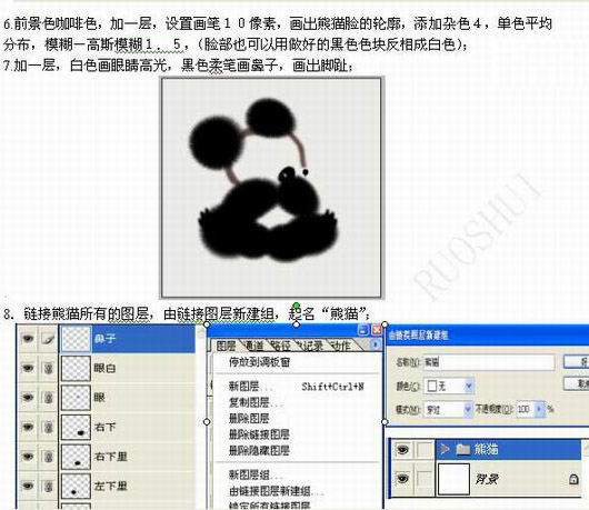 Photoshop鼠绘一幅熊猫水墨画