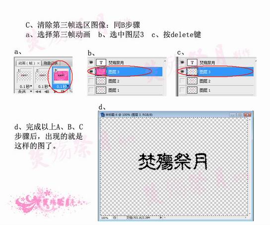 Photoshop CS3制作闪字具体教程