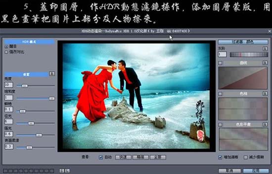 Photoshop打造美丽的蓝红海景婚片