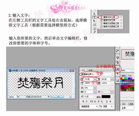 Photoshop CS3制作闪字具体教程