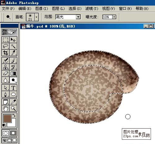 Photoshop鼠绘教程 鼠绘逼真的蜗牛