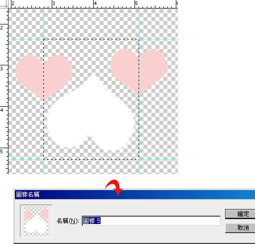 Photoshop制作心形排列的背景图案
