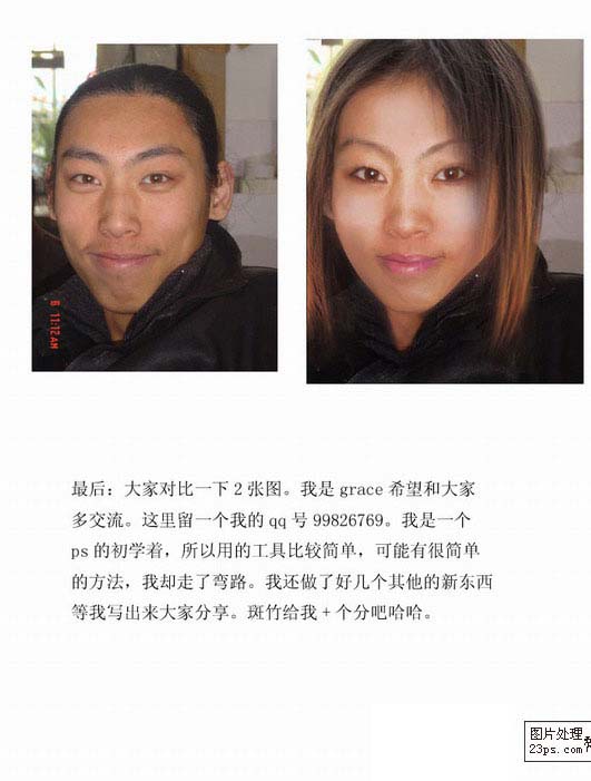 恶搞之PhotoShop把男生变成女生