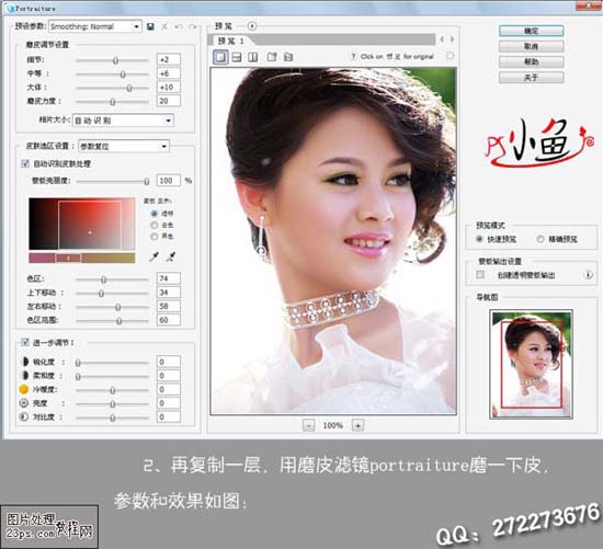 Photoshop迅速美化人物脸部