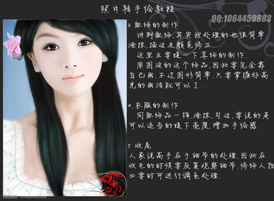 PS把照片转手绘出古典婉约的江南美女