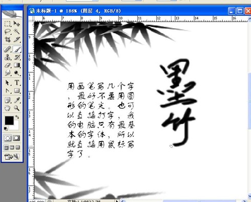 使用Photoshop绘制水墨画效果的竹子