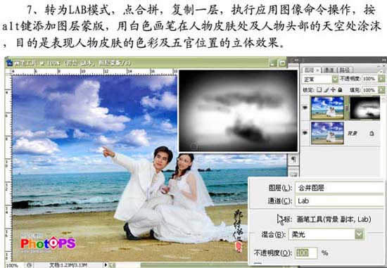 Photoshop打造清楚开阔的海景婚片