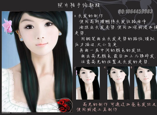 PS把照片转手绘出古典婉约的江南美女