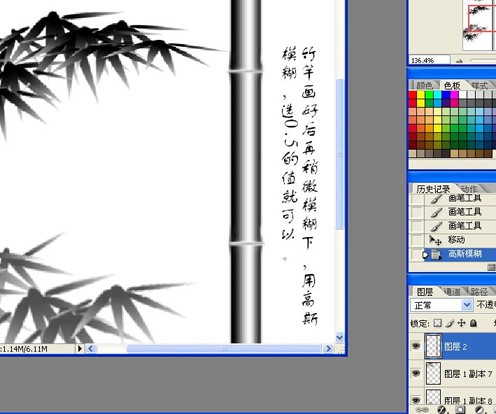 使用Photoshop绘制水墨画效果的竹子