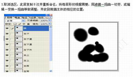 Photoshop鼠绘一幅熊猫水墨画