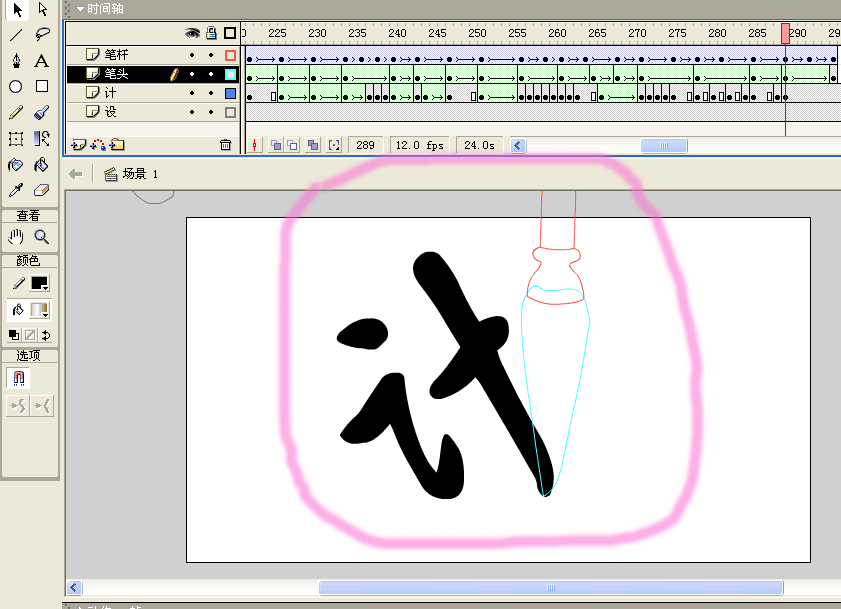 Flash制作逼真的书法动画效果