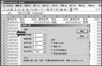 Excel中“多排表”帮你省钱又美容(图)